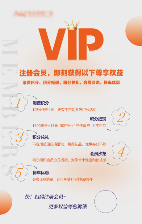 源文件下载【商场会员权益】编号：14200024484191637