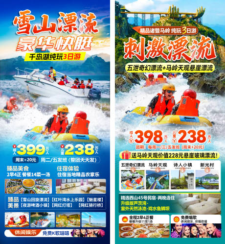 漂流旅游系列海报