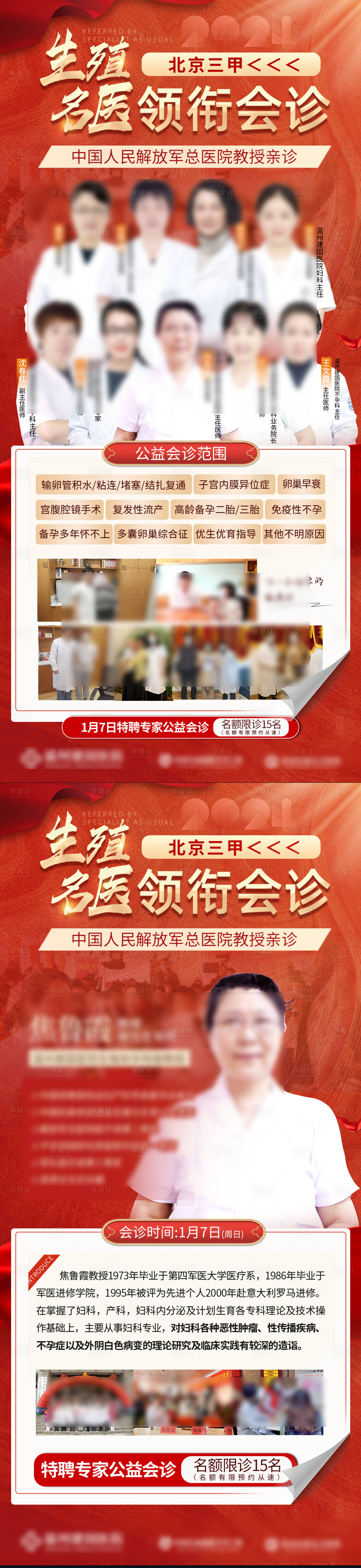 源文件下載【享設(shè)計】搜索編號：13300024716978634【名醫(yī)專家坐診海報】