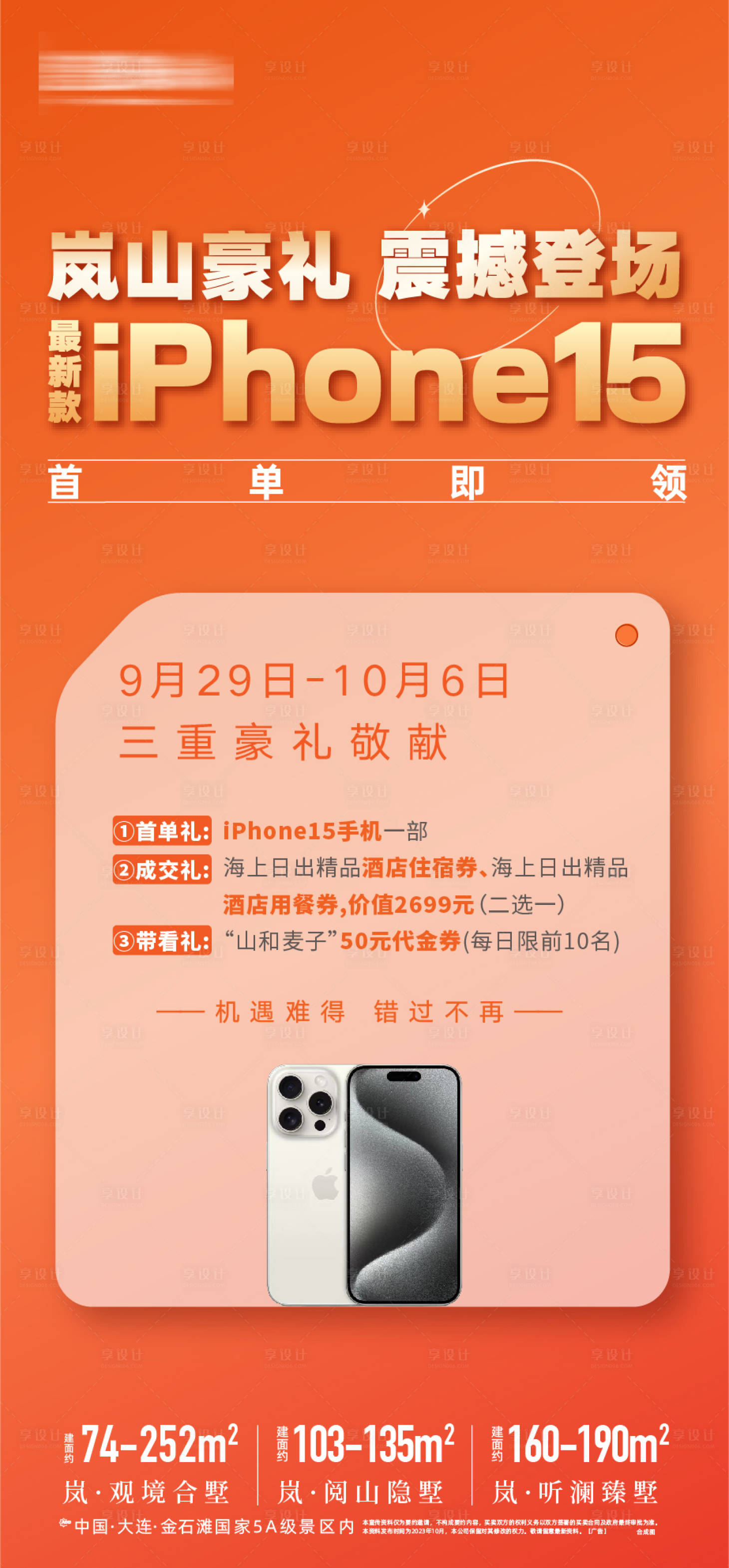 源文件下载【享设计】搜索编号：33260024565869820【全民经纪人成交送好礼苹果手机海报】