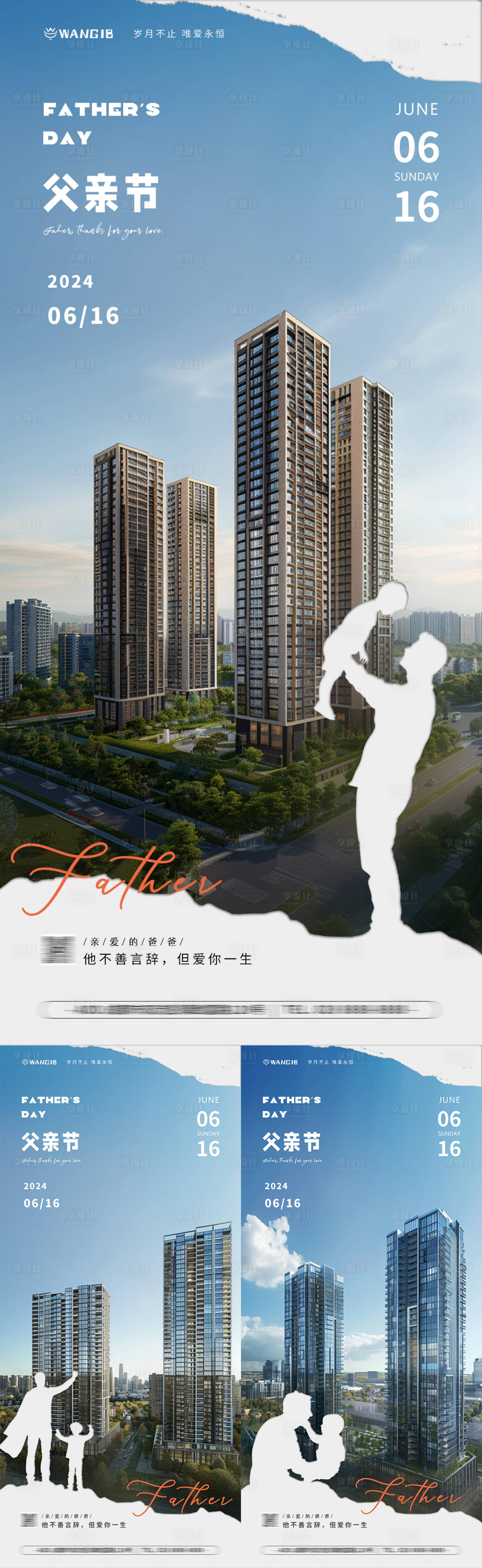 源文件下载【享设计】搜索编号：64460024397785553【父亲节地产海报】