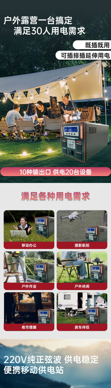 源文件下载【便携移动户外电源详情页】编号：83780024432558178