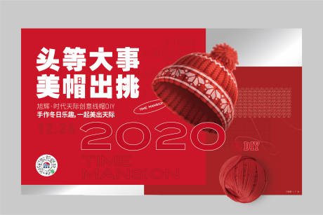 源文件下载【帽子DIY手工活动展板】编号：86010024609739843