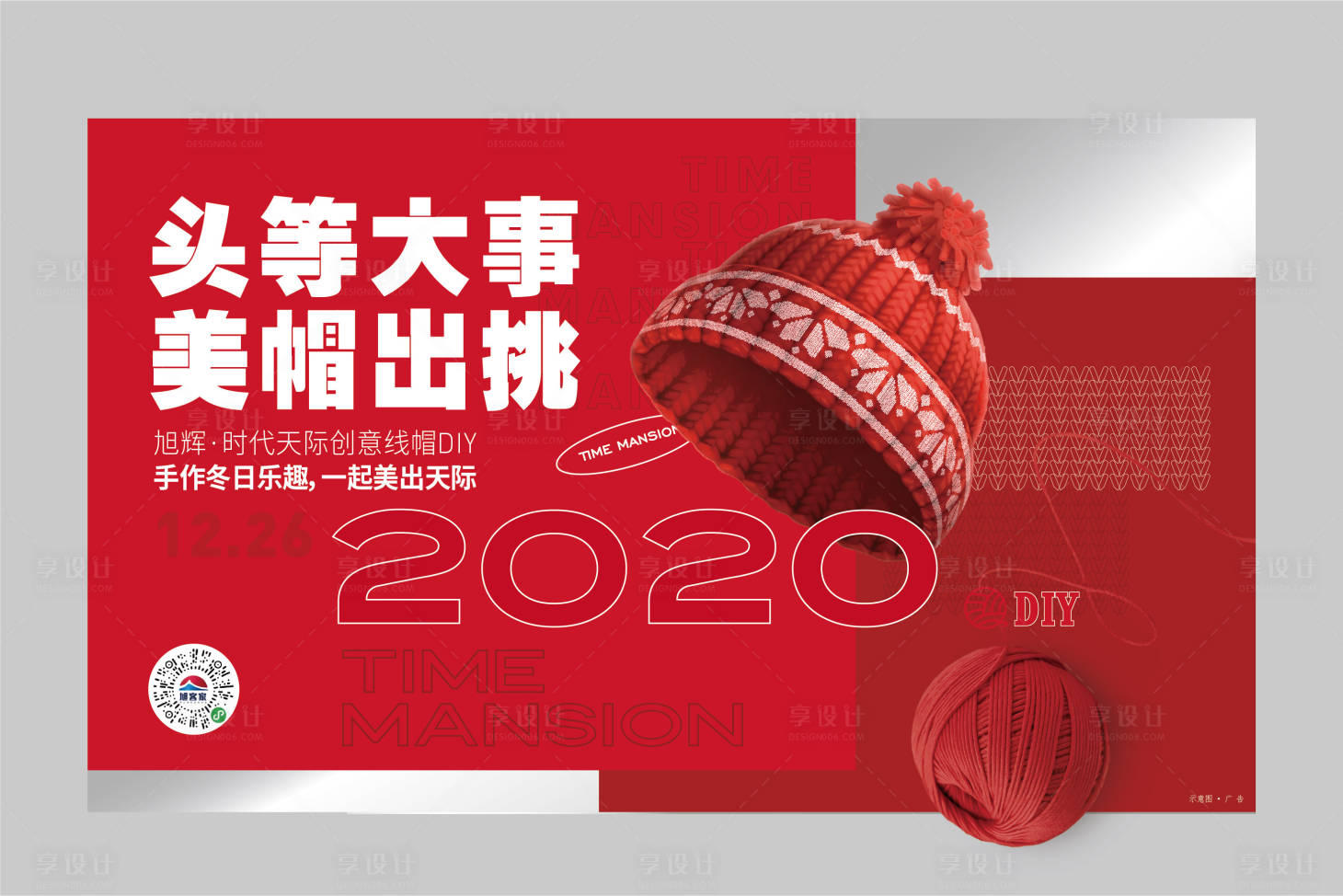 源文件下载【享设计】搜索编号：86010024609739843【帽子DIY手工活动展板】