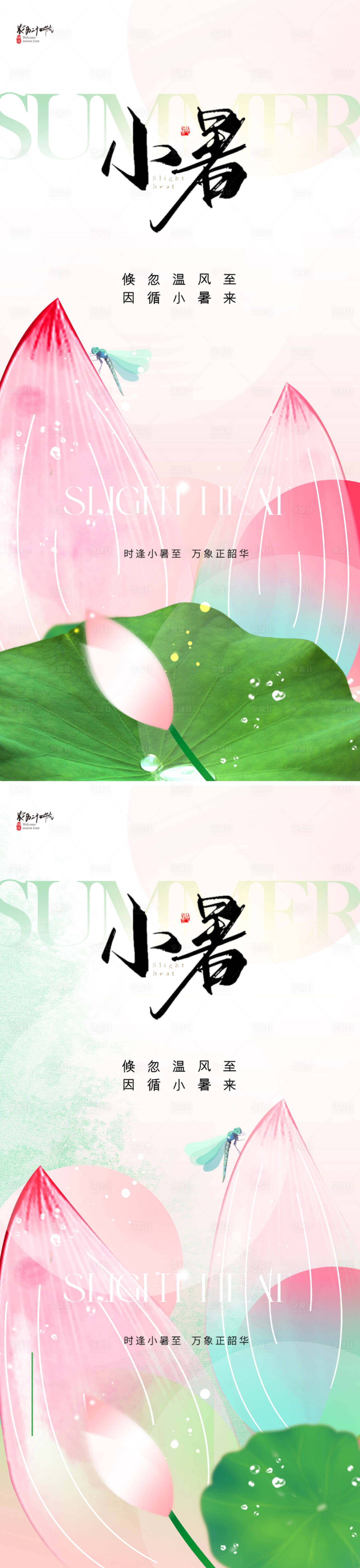源文件下载【享设计】搜索编号：76580024718894388【小暑节气海报】
