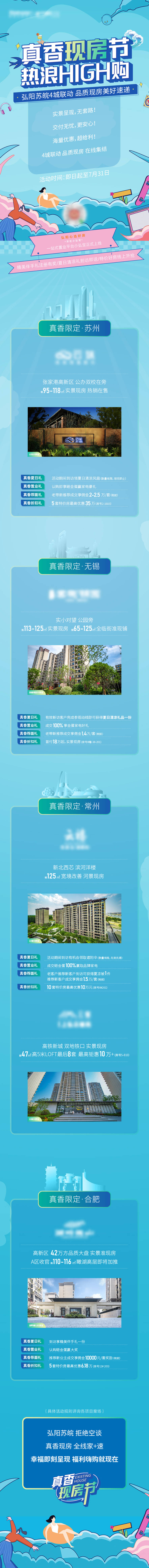 源文件下载【地产购房节活动长图专题设计】编号：92480024291086687