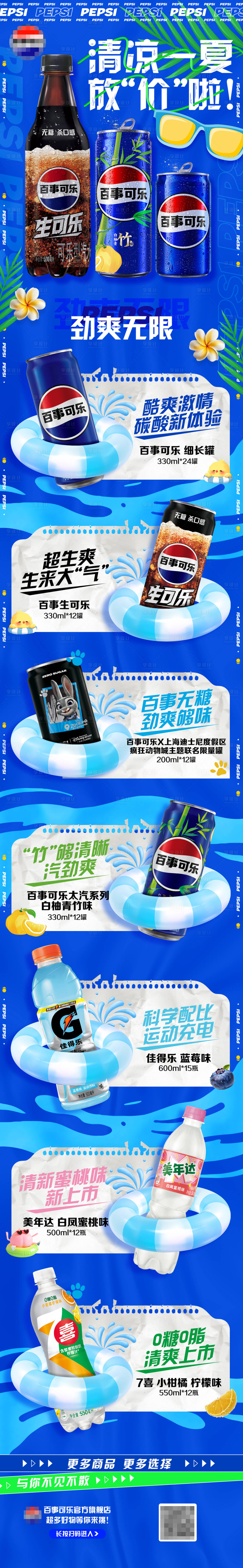 源文件下載【享設計】搜索編號：39010024455193510【清涼一夏詳情頁】