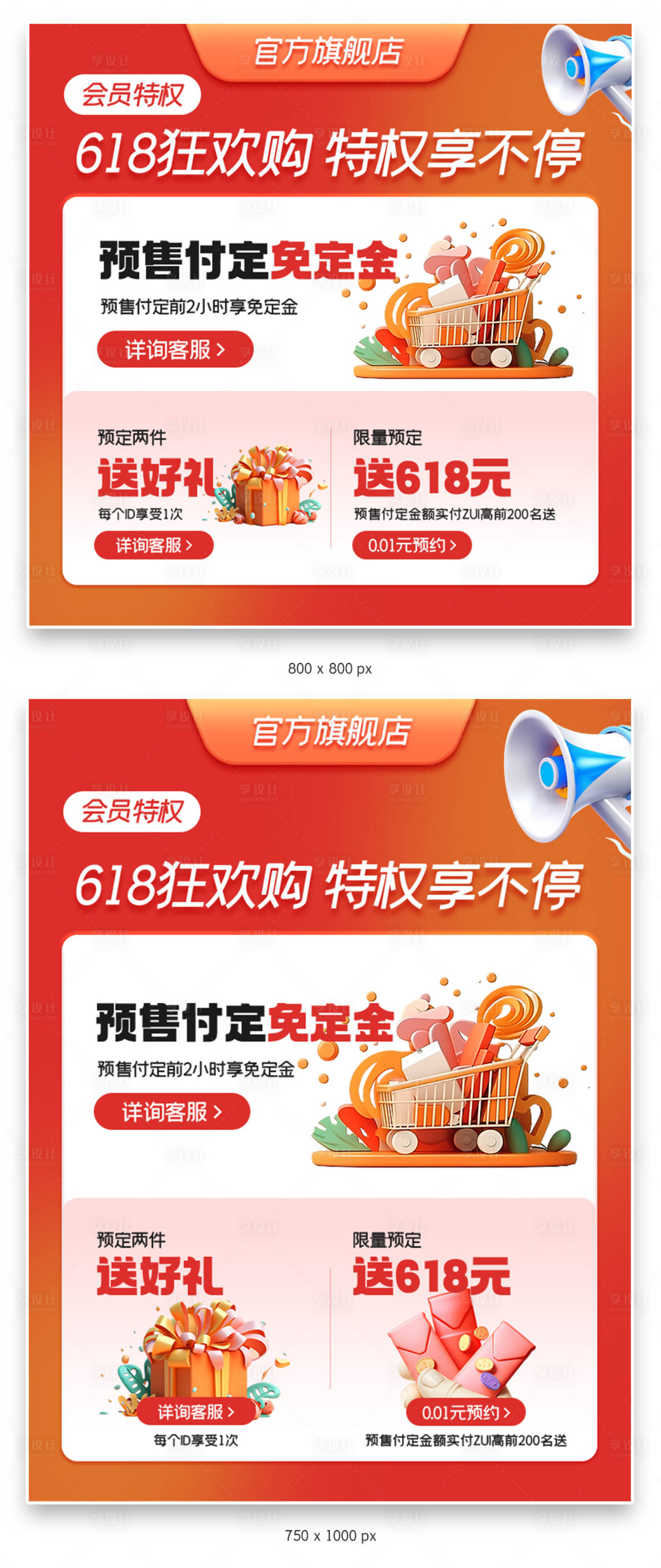源文件下载【618活动攻略活动内容主图】编号：56280024498614069