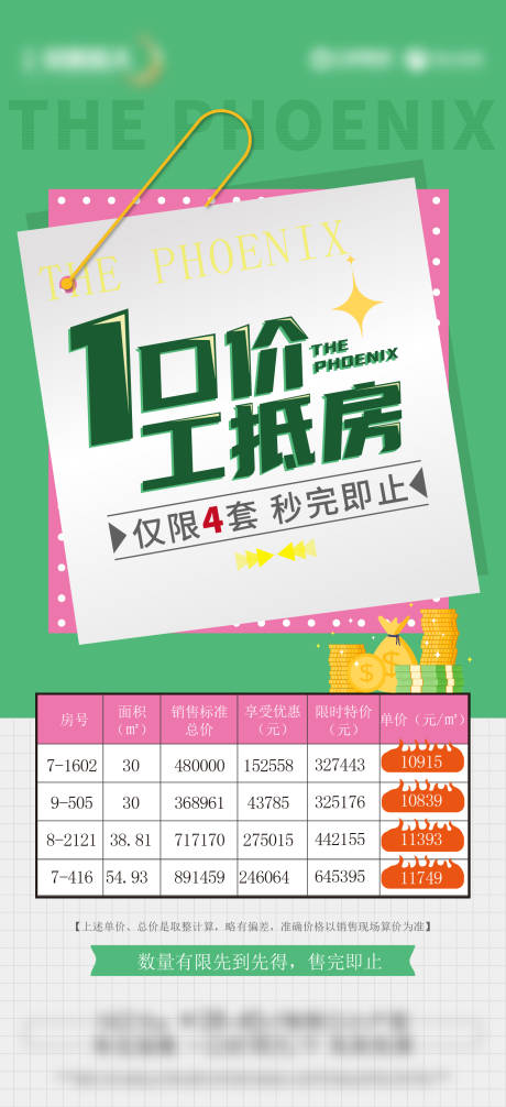 源文件下載【地產(chǎn)特價房源海報】編號：59190024759204994