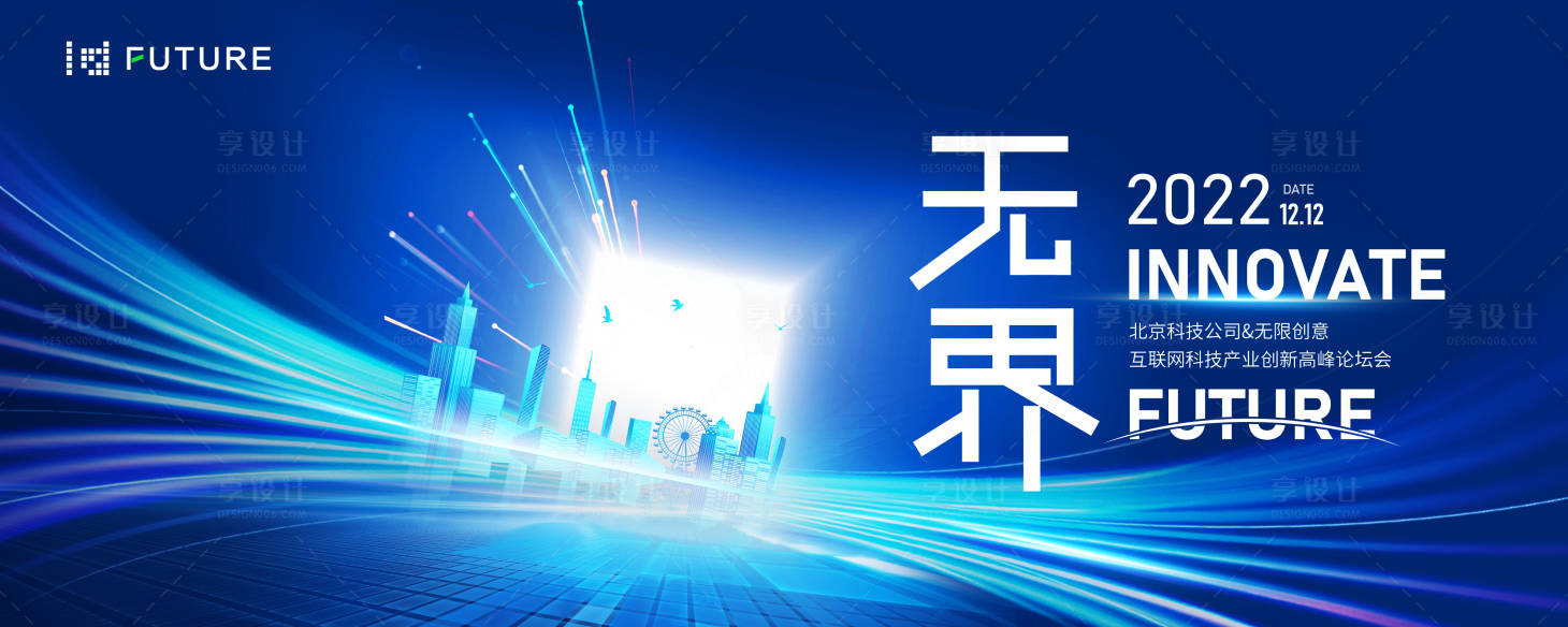 源文件下载【峰会论坛会议科技发布会主形象】编号：10710024524604225