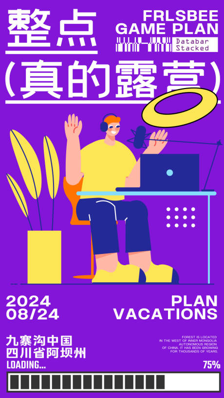 源文件下載【旅游露營海報】編號：44700024427392683