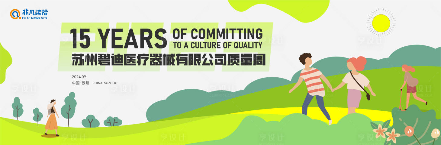 源文件下载【享设计】搜索编号：20310024300218981【家庭日质量周背景板】