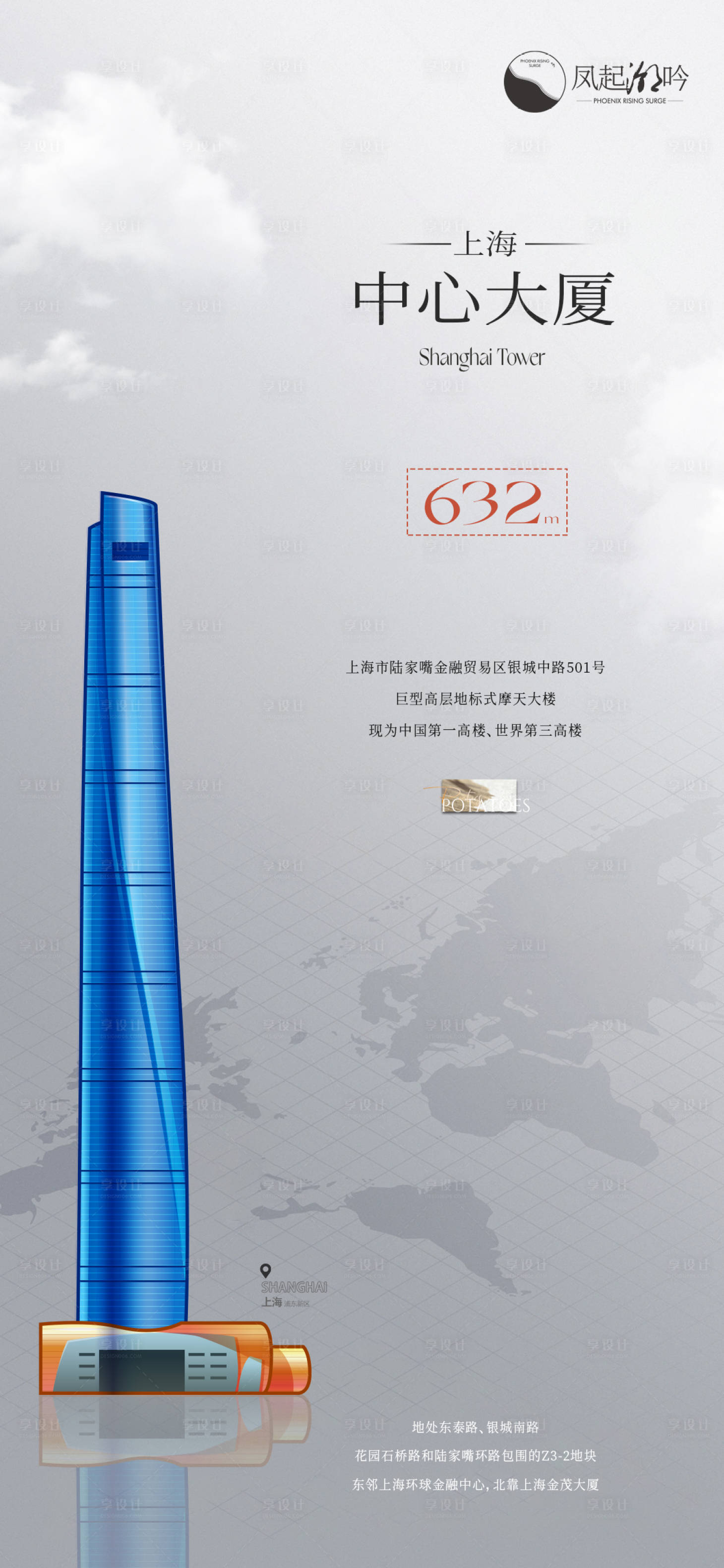 源文件下载【享设计】搜索编号：25760024702176041【上海地标建筑海报】