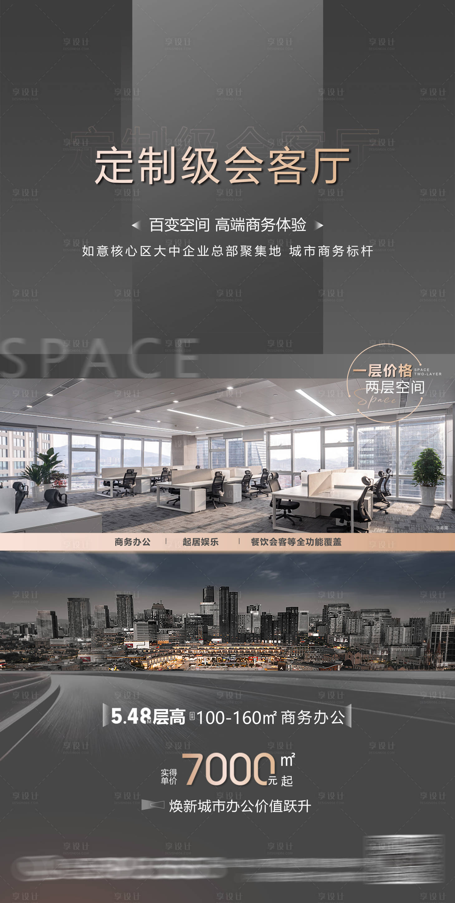 源文件下载【地产高端海报】编号：32020024623273504