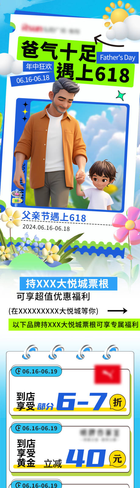 源文件下载【父亲节618活动3D长图】编号：75310024472167846