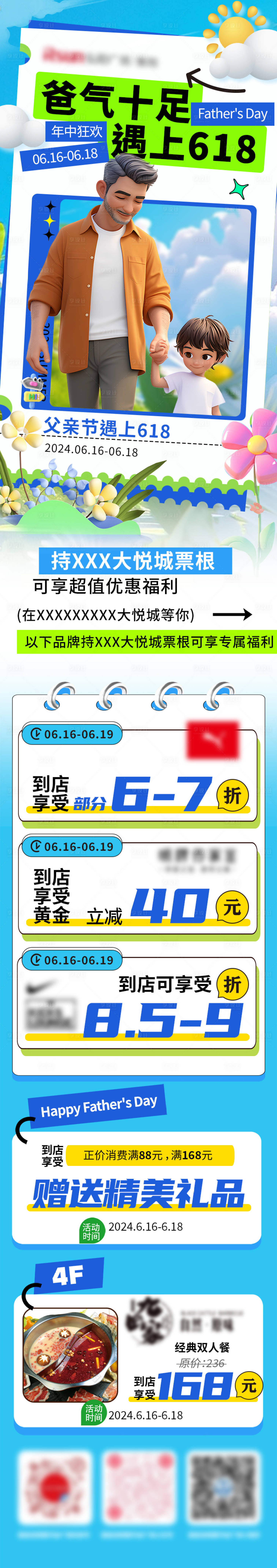 源文件下載【享設(shè)計】搜索編號：75310024472167846【父親節(jié)618活動3D長圖】