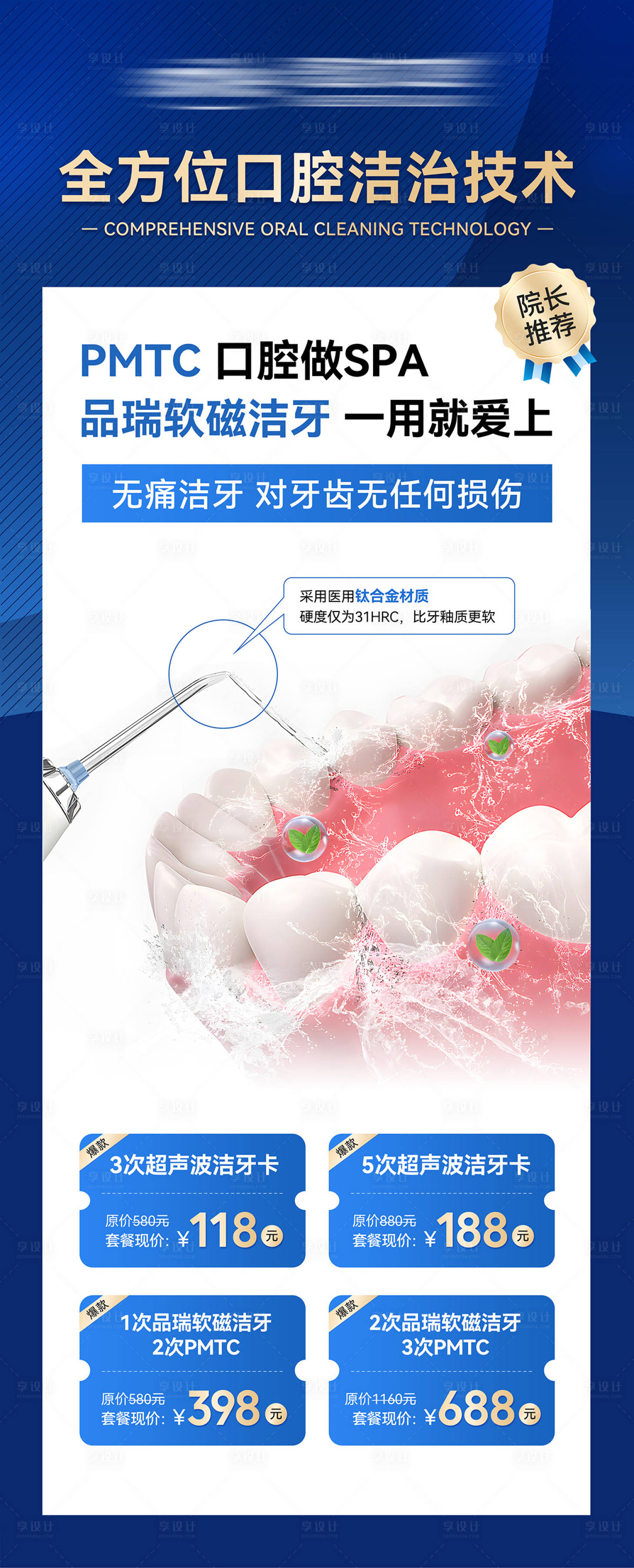 源文件下載【享設計】搜索編號：22220024634028740【口腔潔牙項目長圖海報】