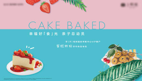 源文件下载【蛋糕活动背景板】编号：95360024630829613