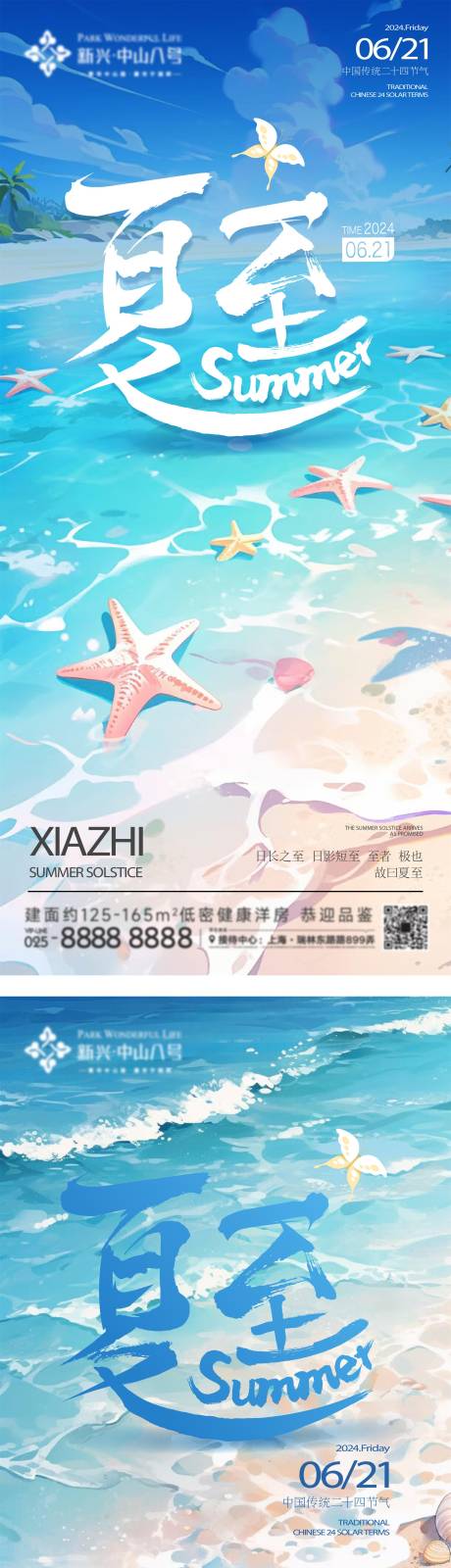 源文件下载【夏至插画海报】编号：33350024447046576