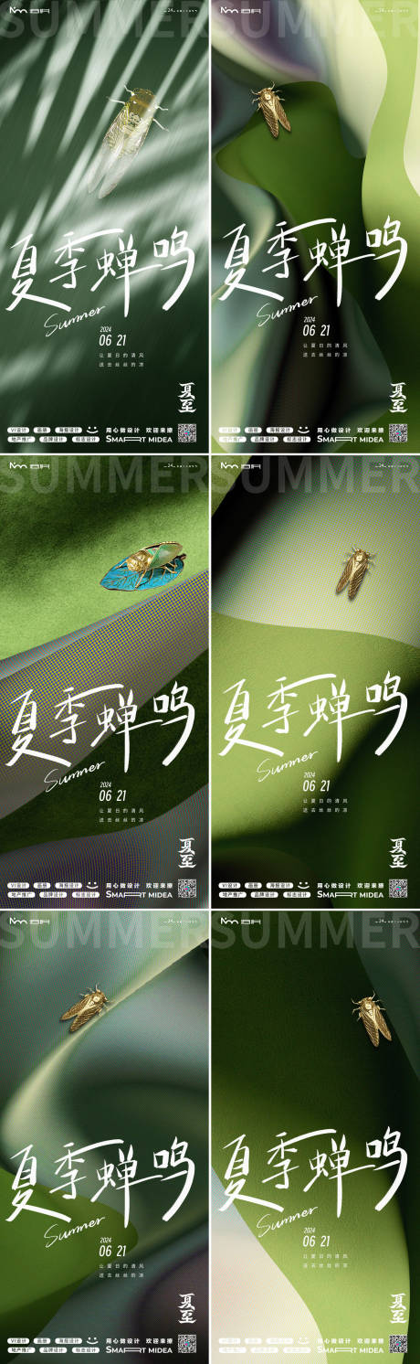 源文件下载【享设计】搜索编号：14810024485471813【夏至24节气蝉海报】