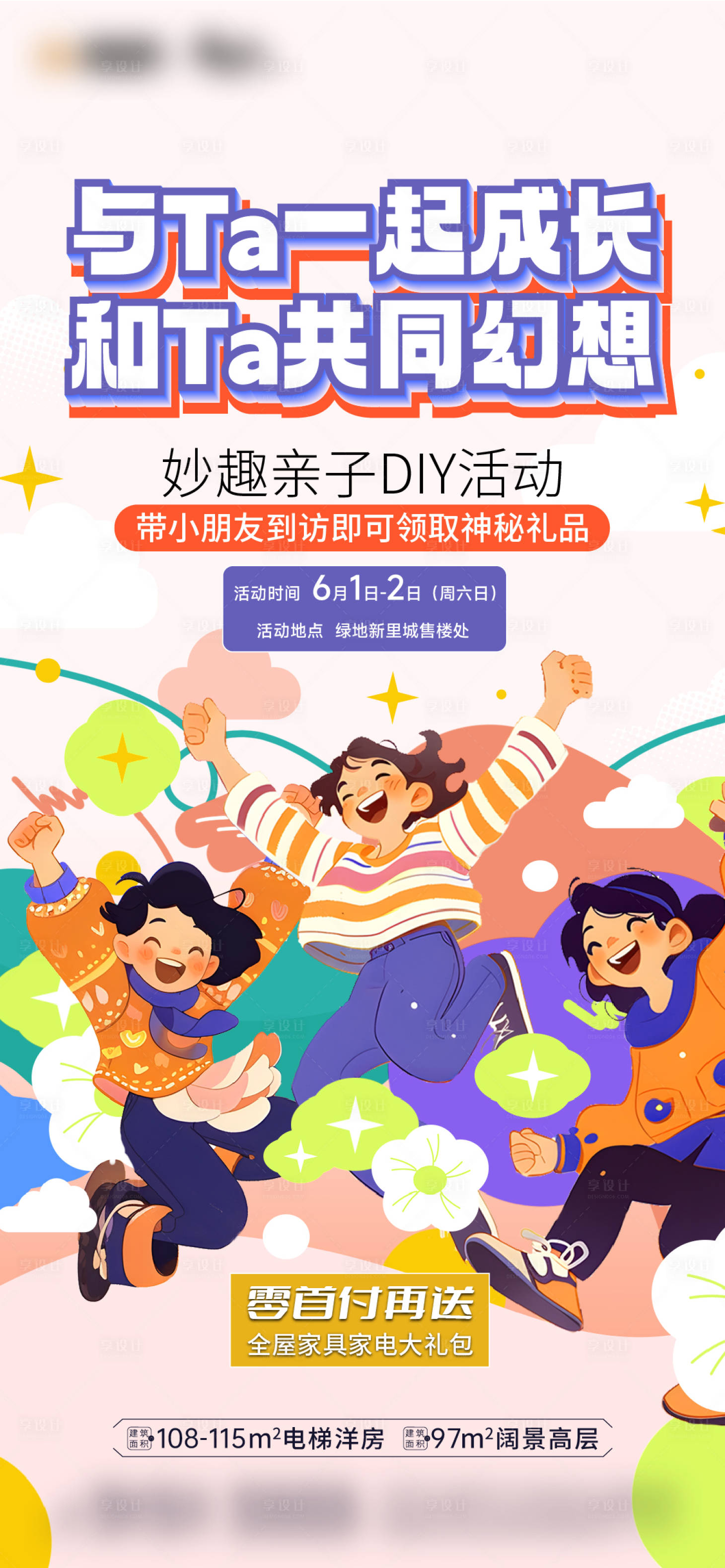 源文件下载【儿童亲子拓展活动海报】编号：16290024482491855