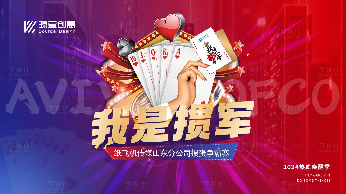 源文件下载【掼蛋PK活动主视觉背景板】编号：57970024625179987