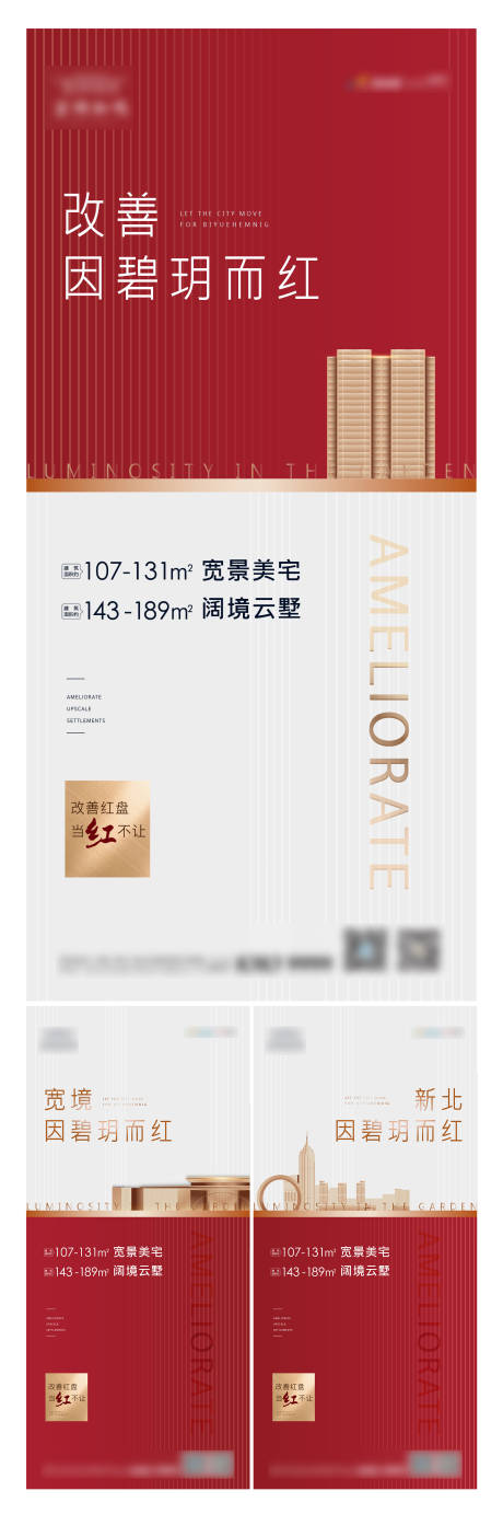 源文件下载【享设计】搜索编号：67150024786602890【热销系列海报】
