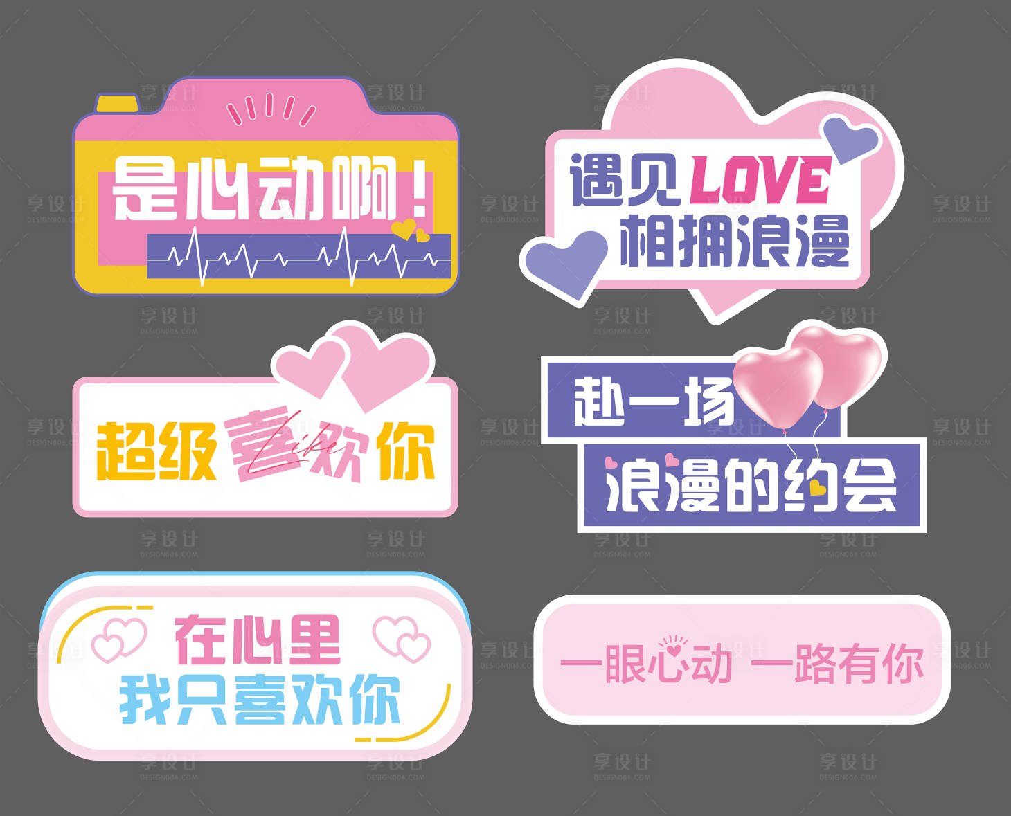 源文件下载【情人节拍照手举牌】编号：70620024672628250