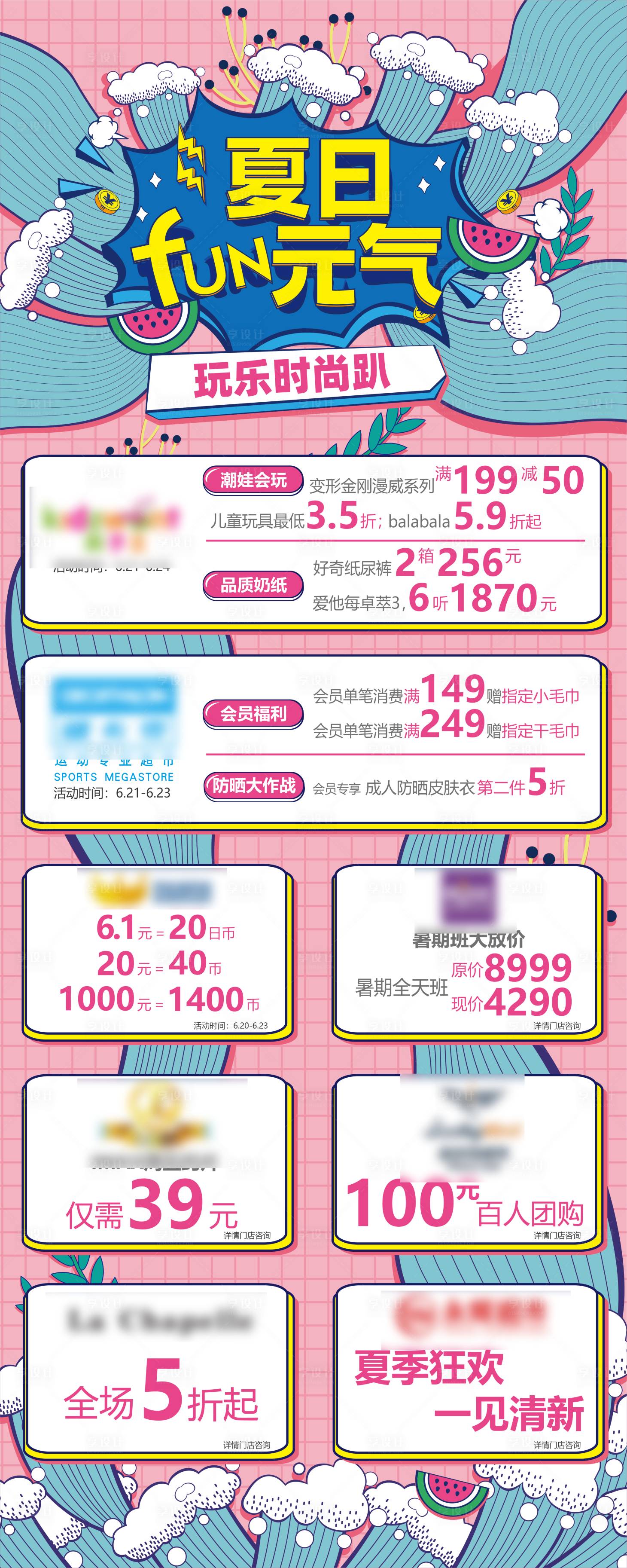 源文件下载【商场夏日主题海报】编号：61960024648919063