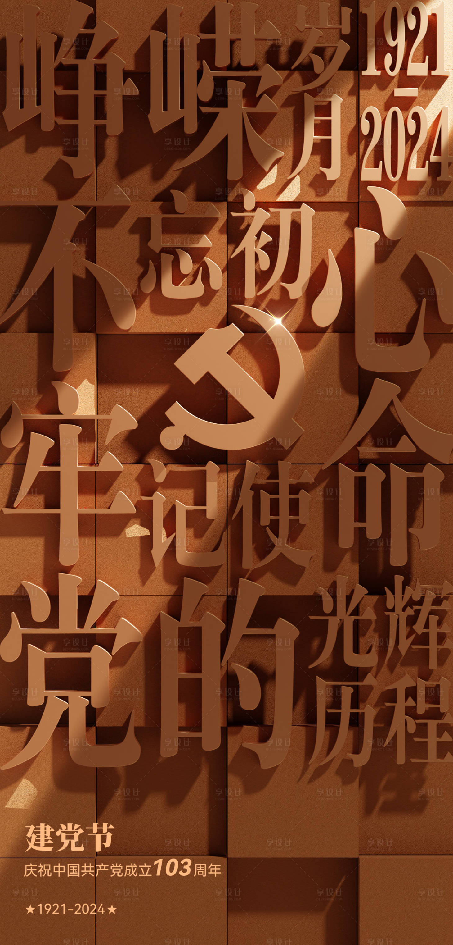 源文件下載【享設(shè)計(jì)】搜索編號(hào)：72910024656927018【建黨節(jié)節(jié)日海報(bào)】