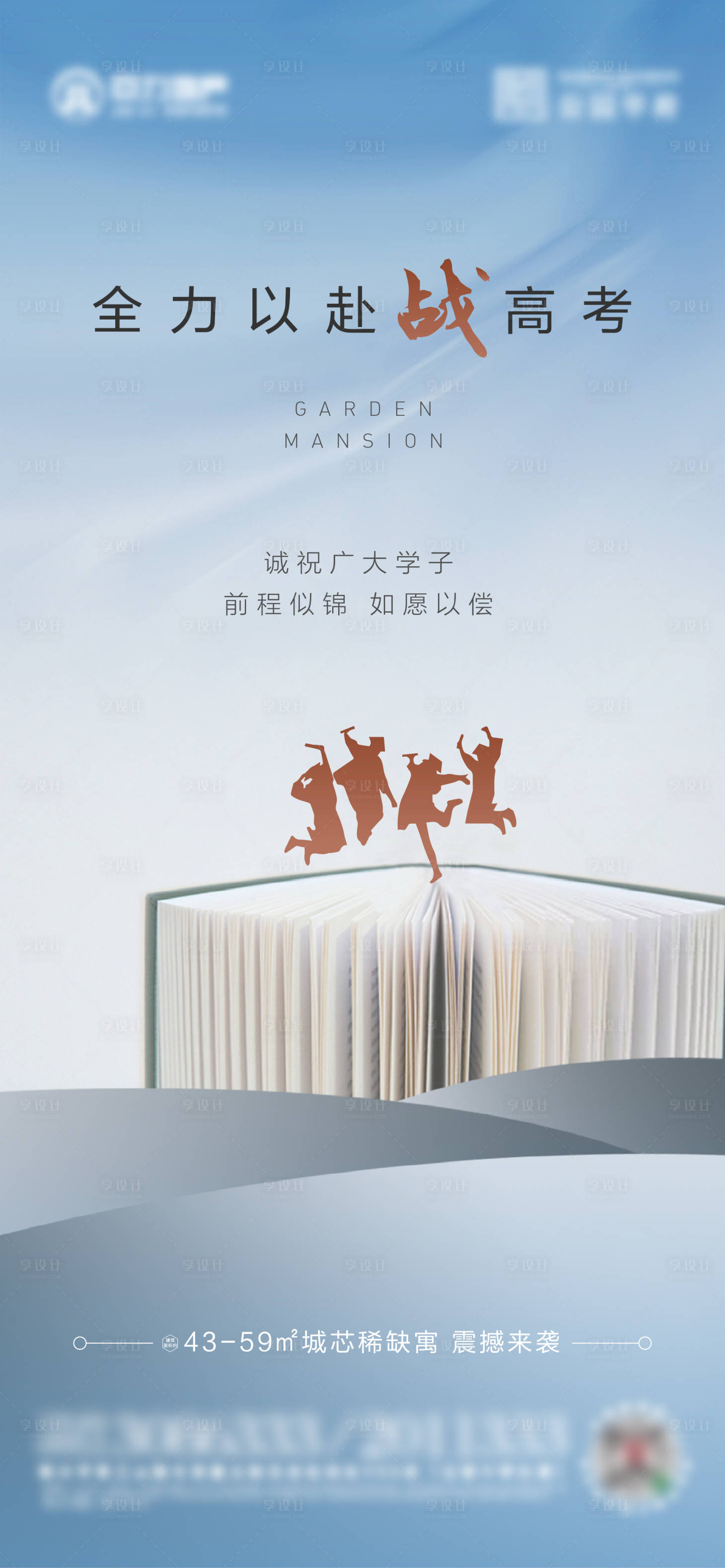 源文件下载【享设计】搜索编号：95940024409651376【地产高考拼搏书海海报】