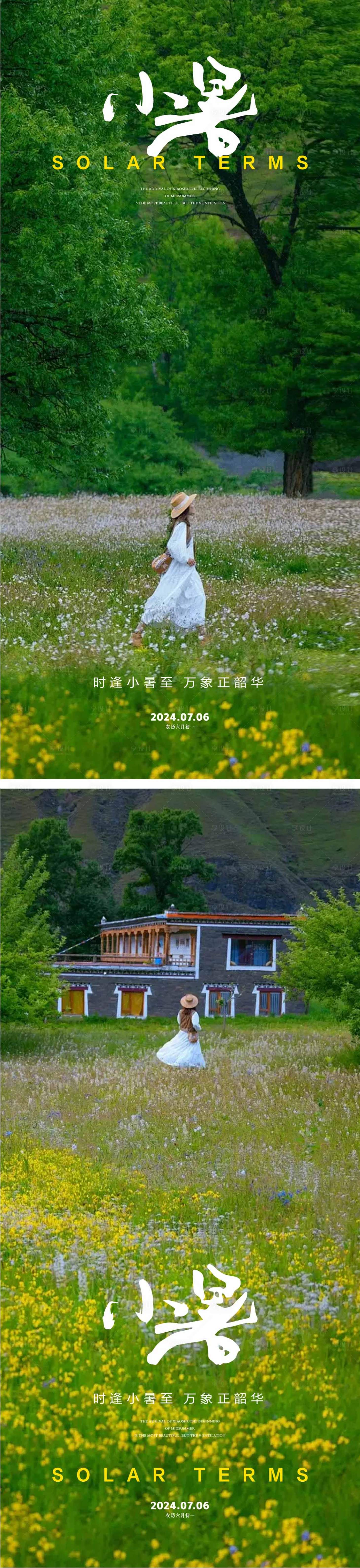 源文件下载【小暑节气海报】编号：30470024459268495