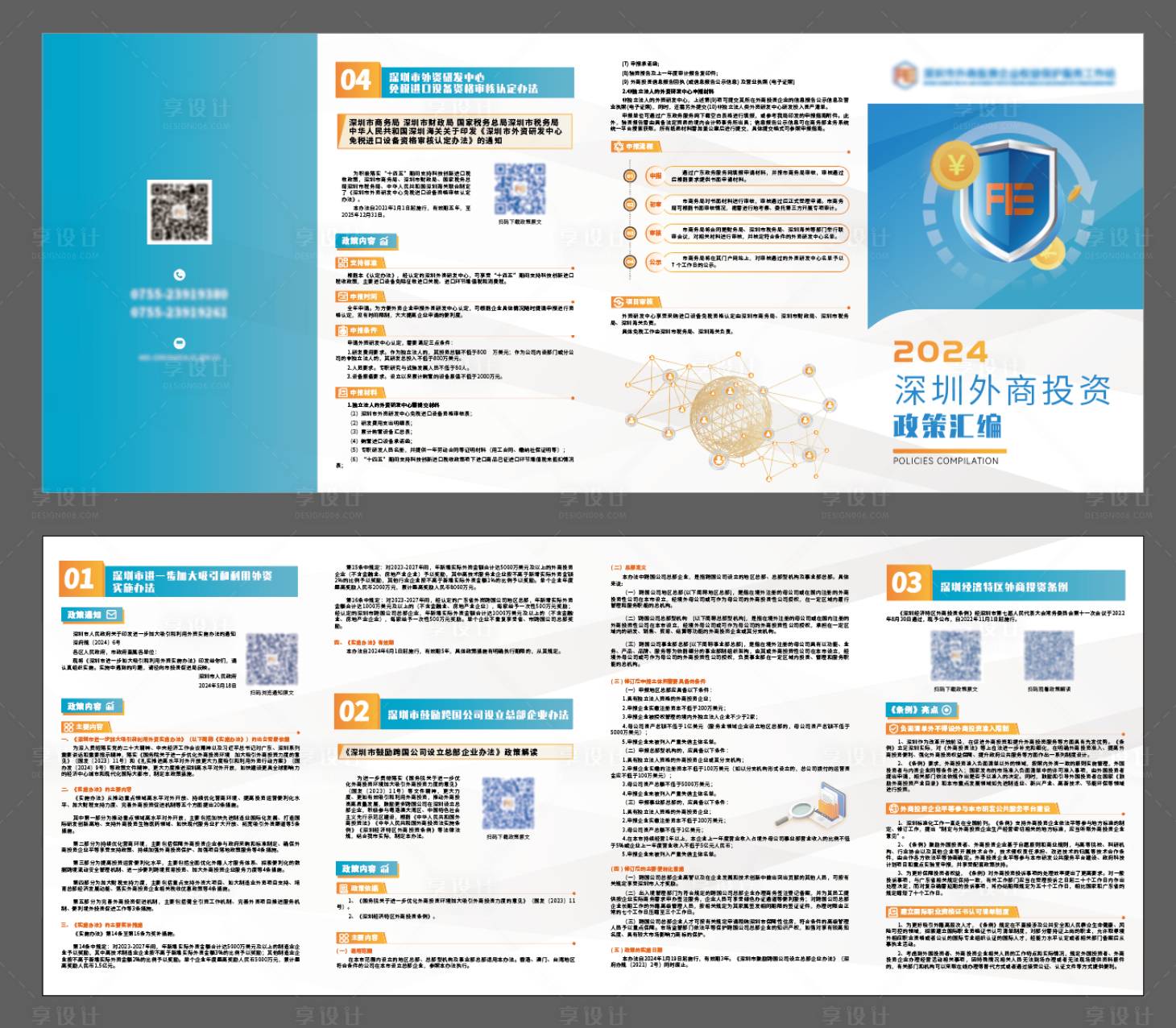 源文件下载【金融折页设计】编号：82720024664408109