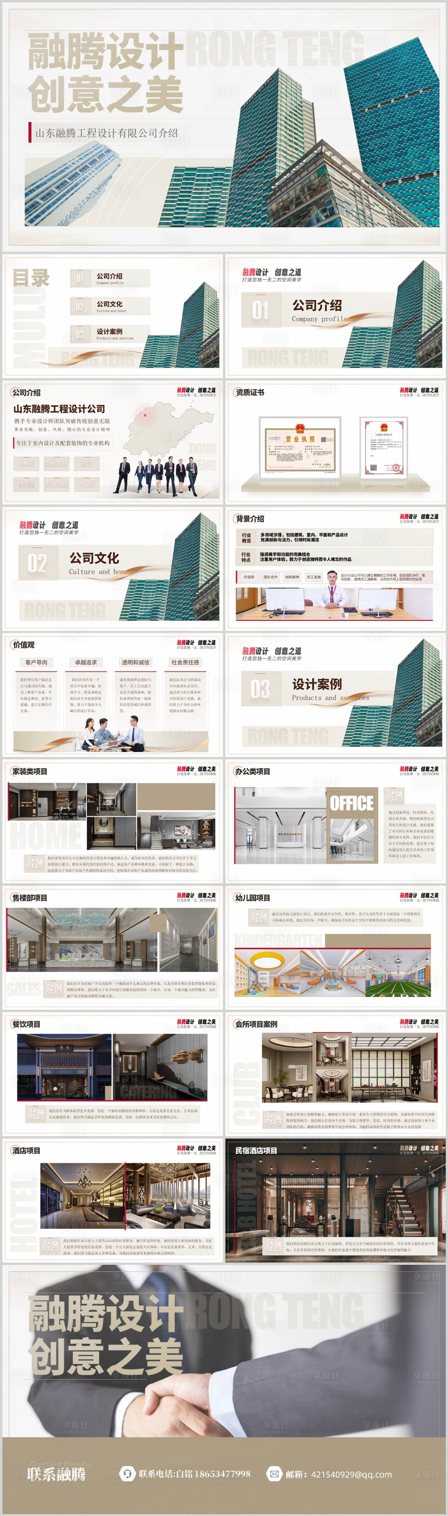 源文件下载【享设计】搜索编号：43730024605065375【建筑工程公司介绍PPT】