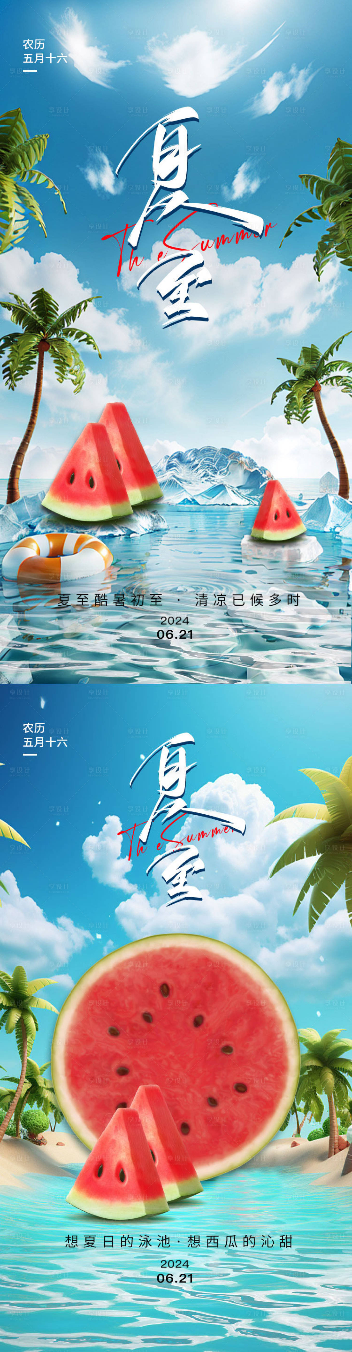 源文件下載【享設(shè)計(jì)】搜索編號：16480024438933985【夏至節(jié)氣系列海報(bào)】