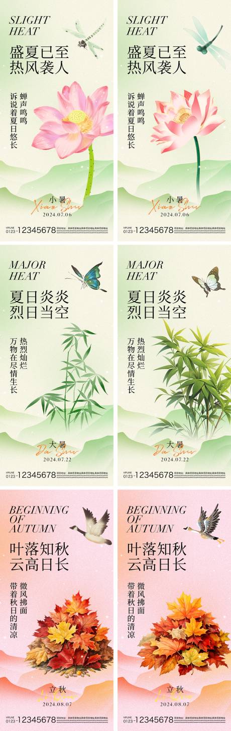 源文件下载【小暑大暑立秋节气系列海报】编号：47940024840468433