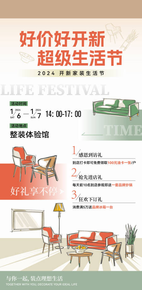 源文件下载【生活节活动海报】编号：19370024831619852