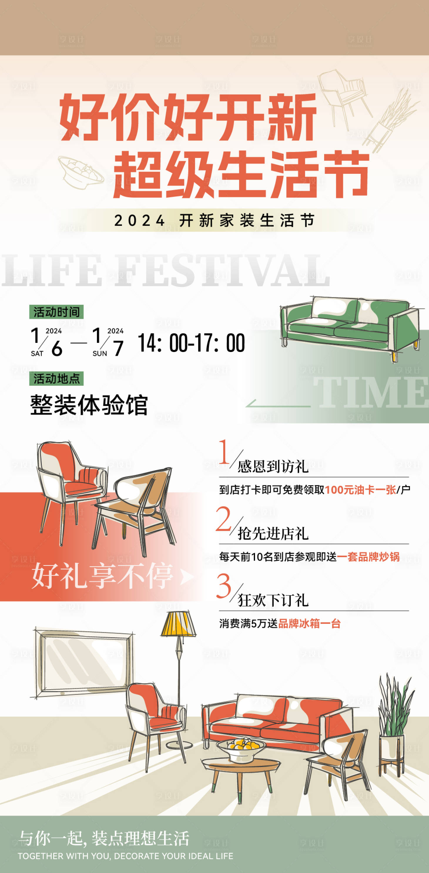 源文件下载【享设计】搜索编号：19370024831619852【生活节活动海报】