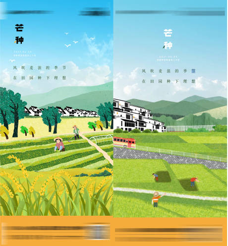 源文件下載【文旅地產(chǎn)芒種節(jié)氣海報】編號：26170024677071882