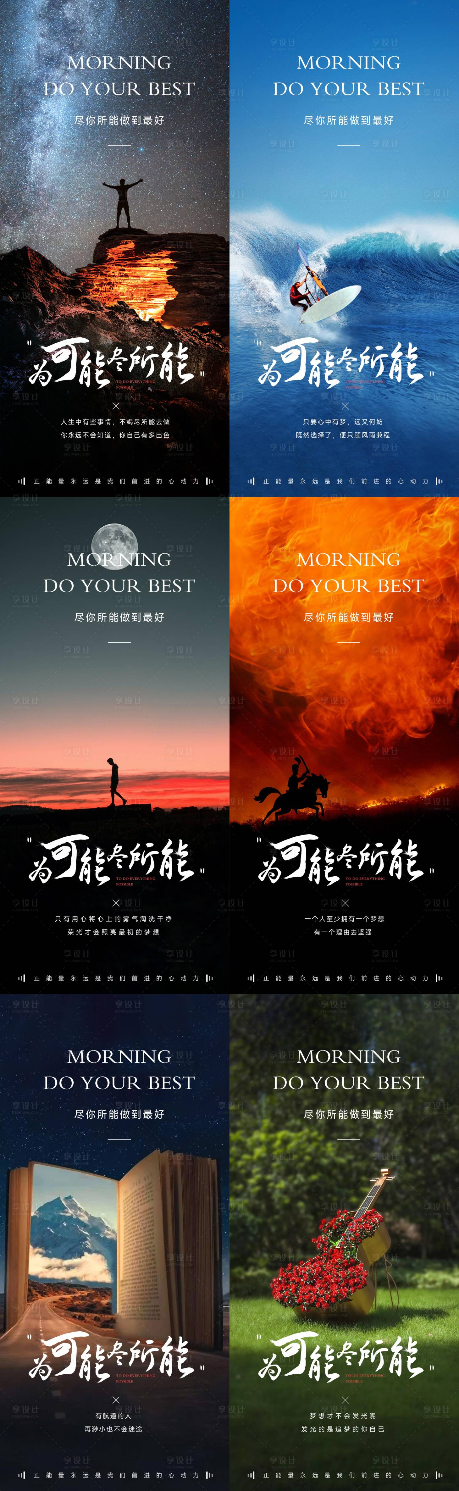 源文件下載【享設(shè)計(jì)】搜索編號：13320024741092610【早安日簽勵志海報(bào)】