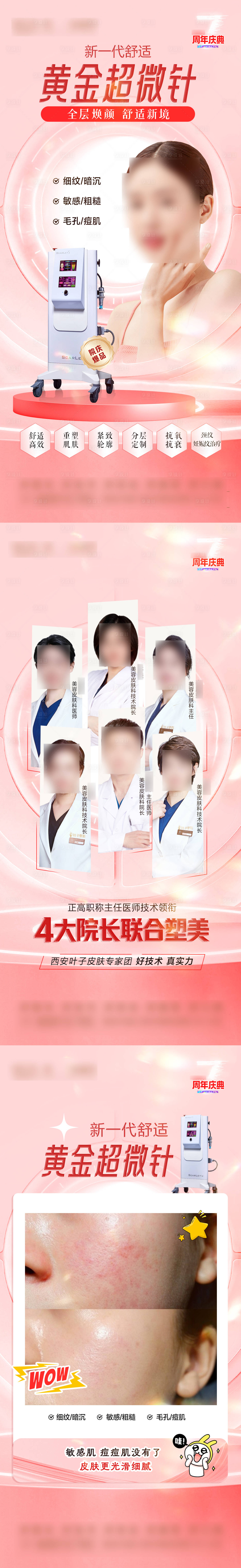 源文件下载【享设计】搜索编号：90720024620187636【黄金微针海报】