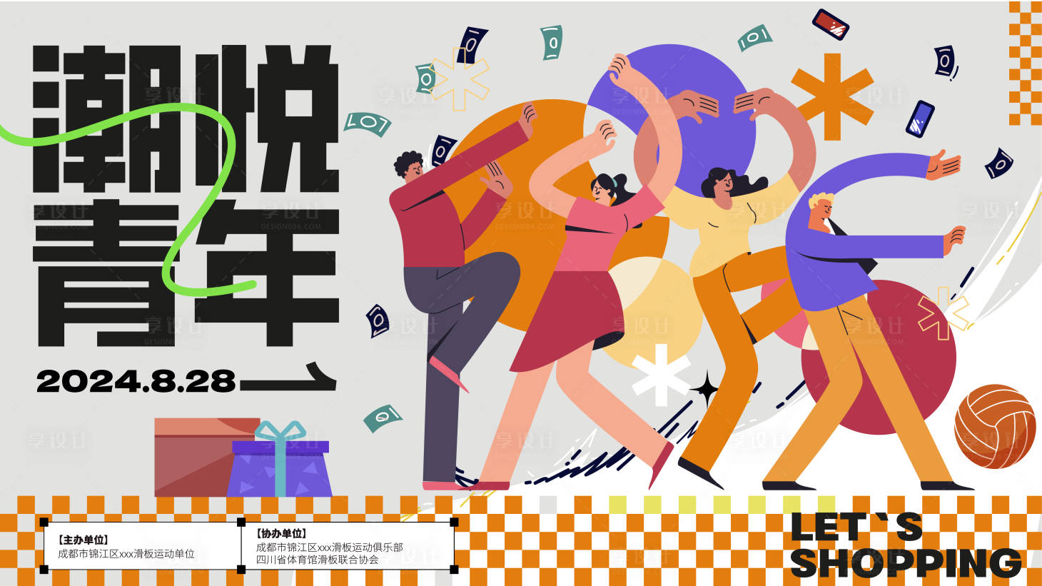 源文件下载【享设计】搜索编号：38860024812865027【商业背景板】