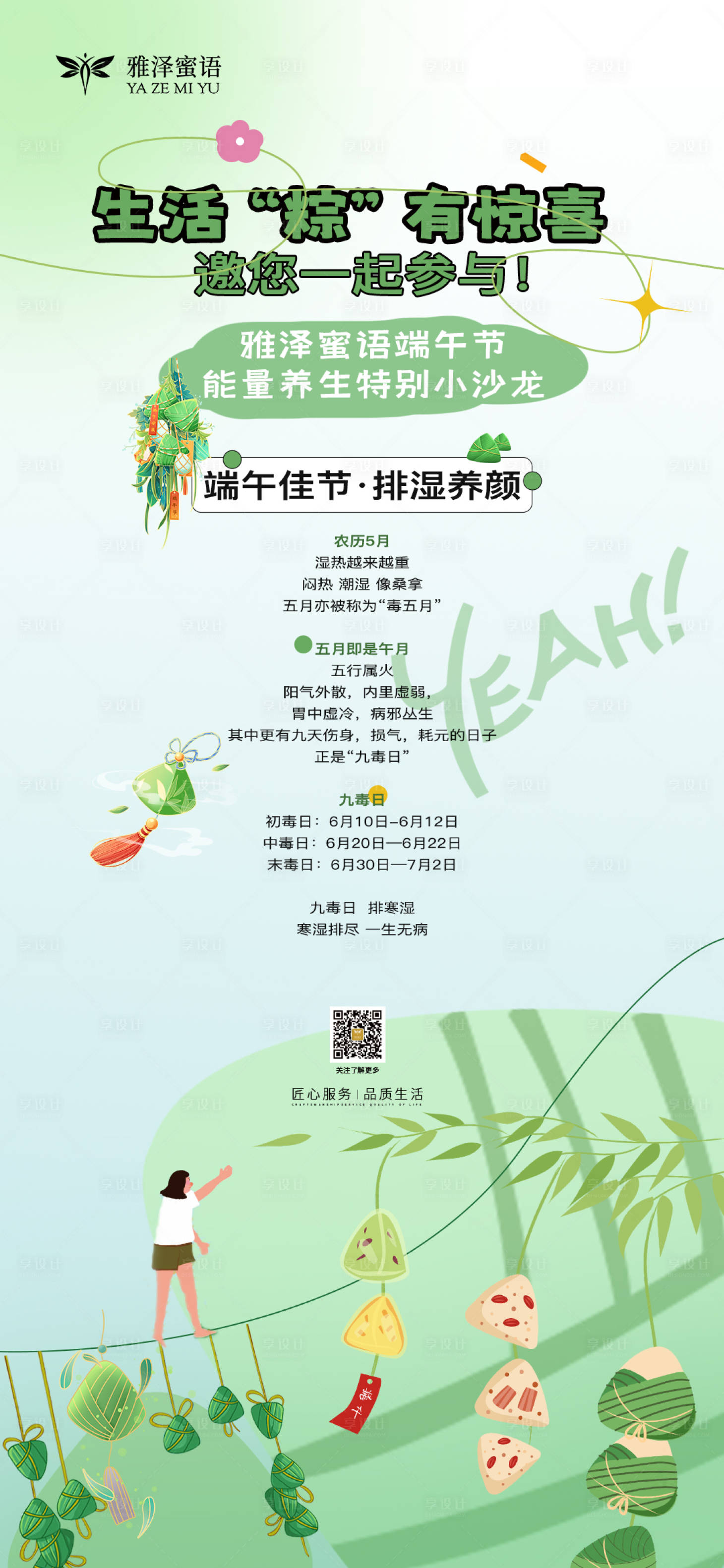 源文件下載【端午節醫美海報】編號：72690024268629617