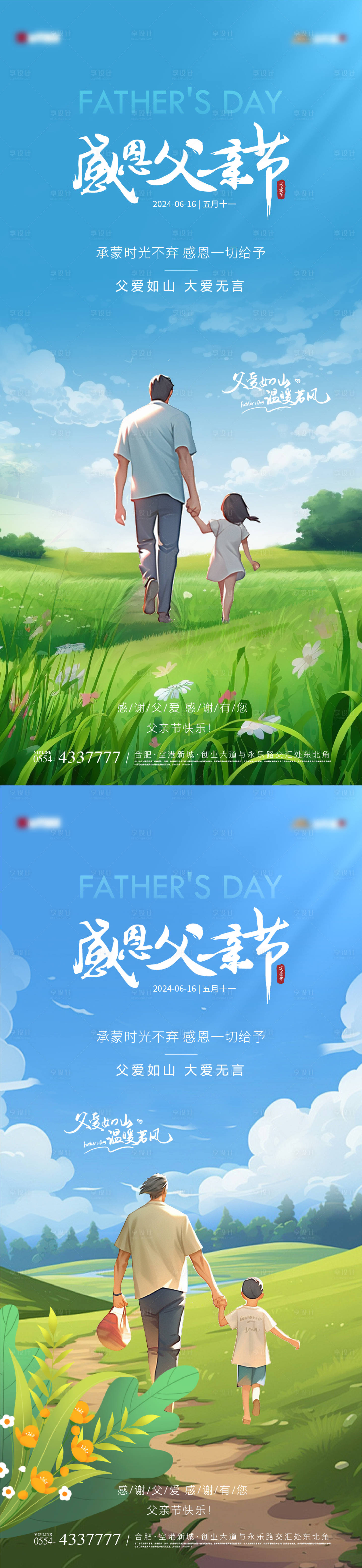 源文件下載【享設(shè)計(jì)】搜索編號：58140024309665360【感恩父親節(jié)插畫系列海報(bào)】