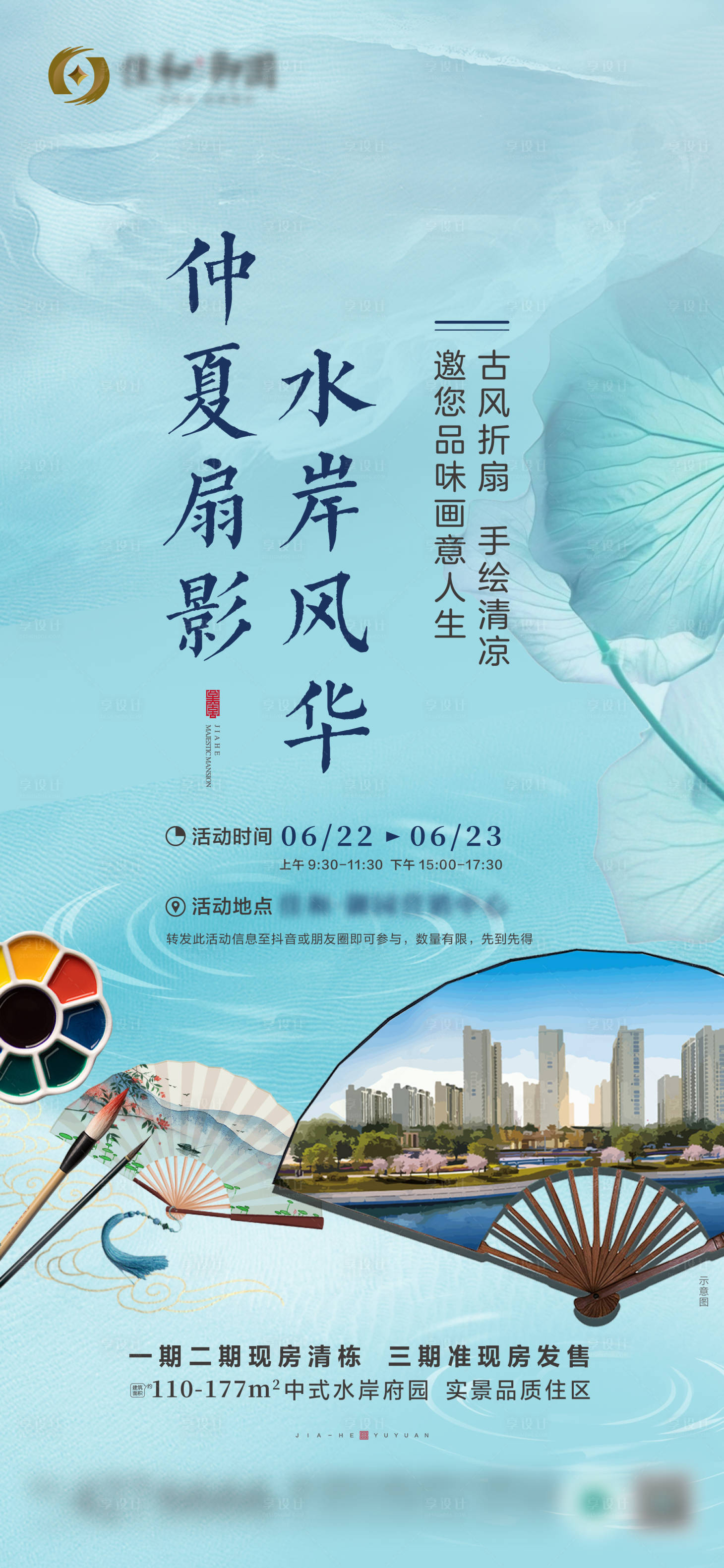 源文件下載【享設(shè)計(jì)】搜索編號(hào)：72340024697369430【扇子創(chuàng)意彩繪】