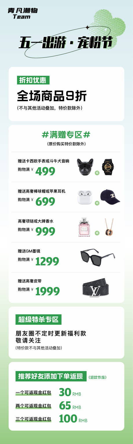 源文件下载【享设计】搜索编号：71840024744274618【五一宠粉节促销长图】