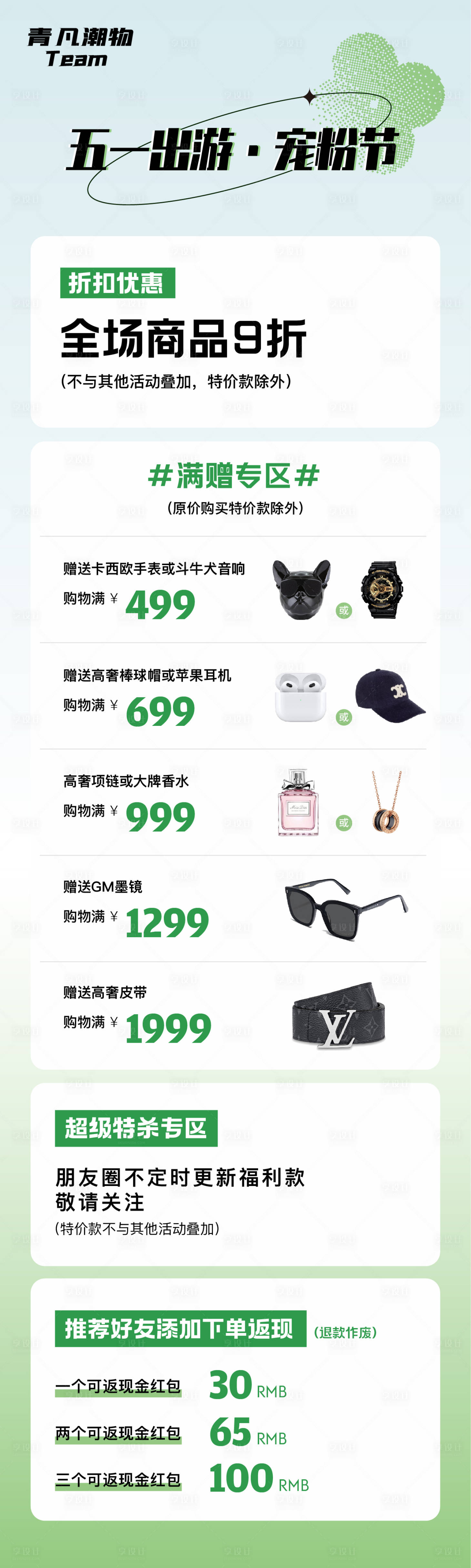源文件下载【享设计】搜索编号：71840024744274618【五一宠粉节促销长图】