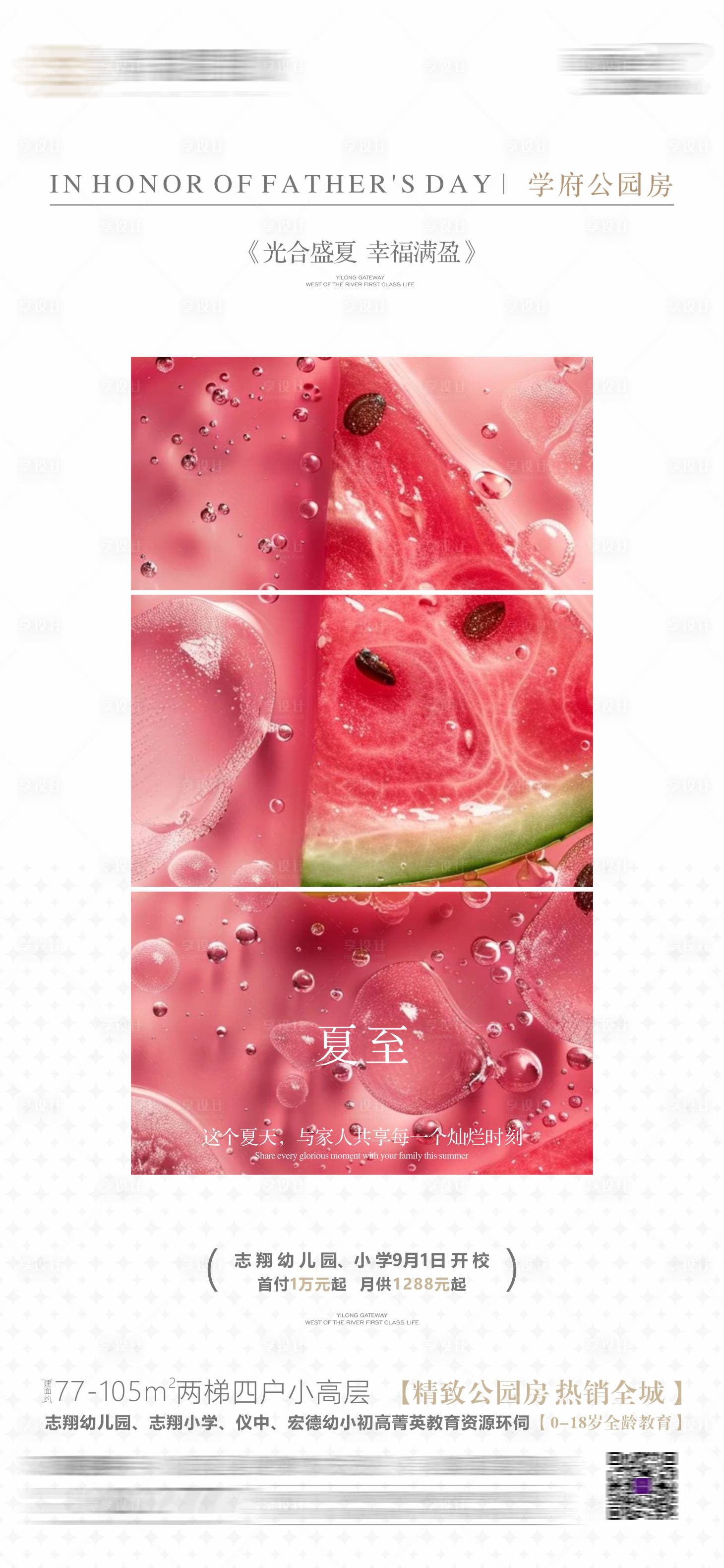 源文件下載【享設計】搜索編號：47740024632482236【夏至地產簡約】