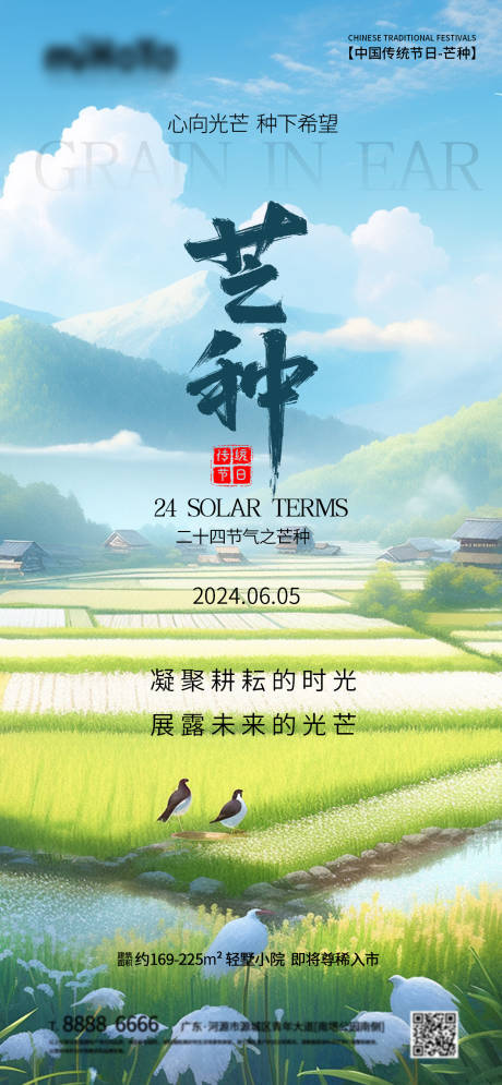 源文件下载【芒种节气海报】编号：62040024264398350