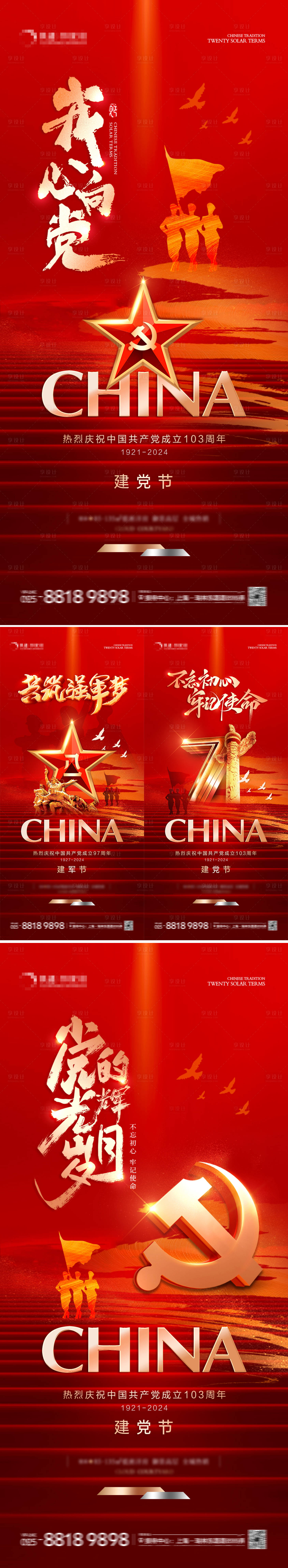源文件下载【地产建党节建军节红金剪影海报】编号：59740024516602162